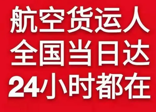 遥墙空运货物、航空货运:物流行业各岗位招聘